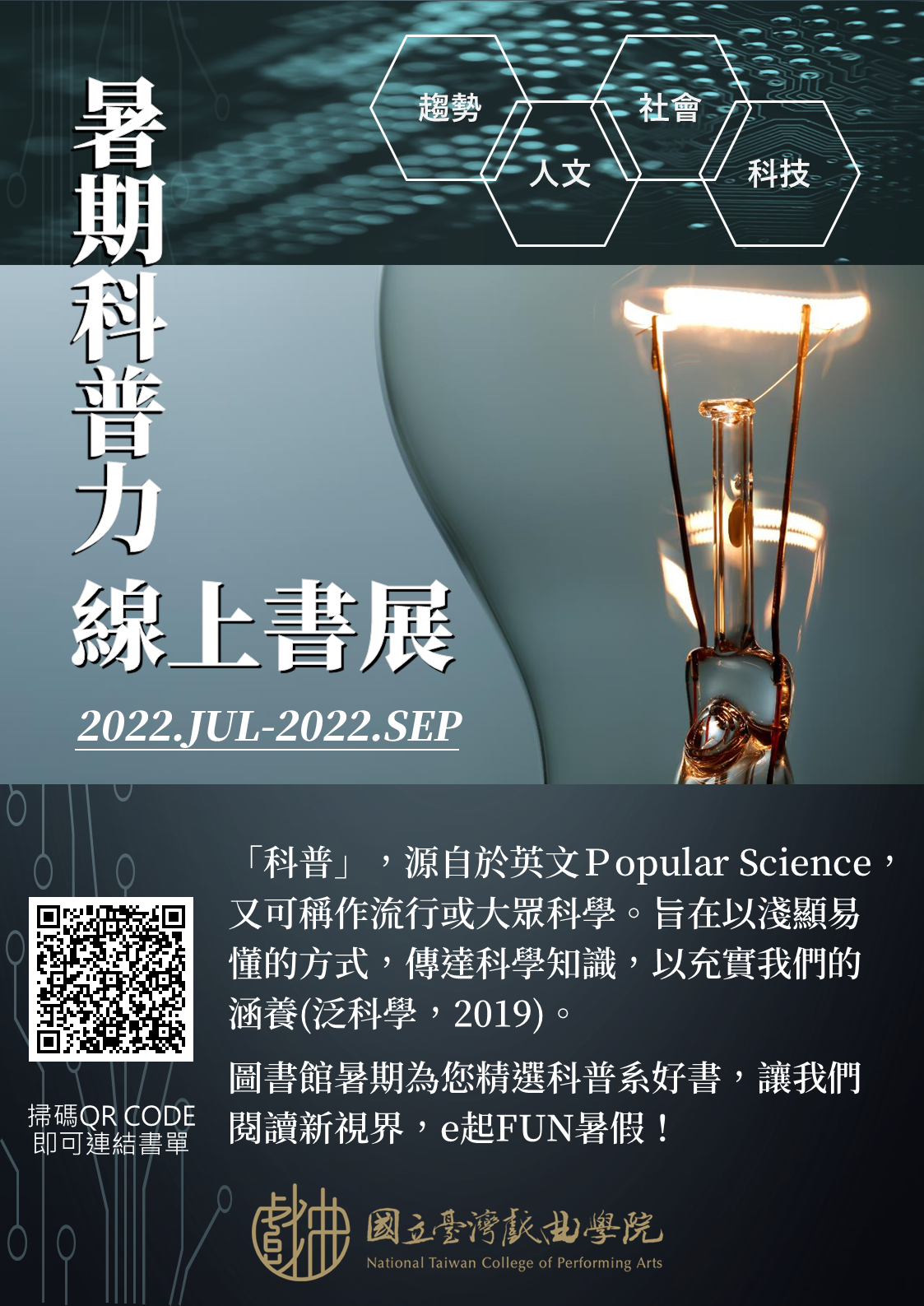 111年暑期閱讀書單