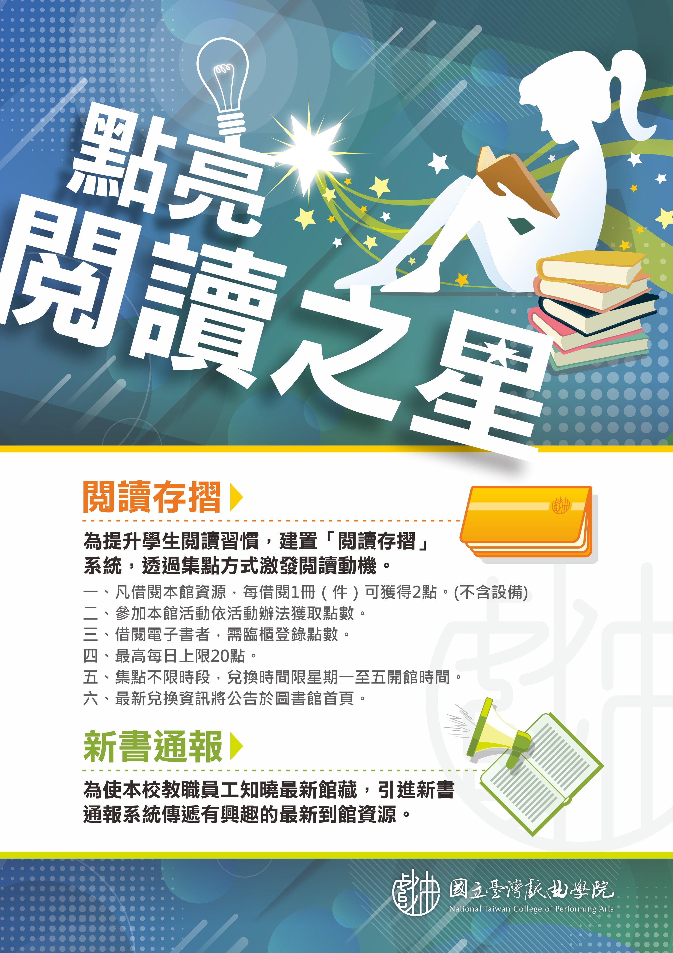 點亮閱讀之星-閱讀存摺開跑了!!第十波集點活動(2025/5/1-2025/6/30)
