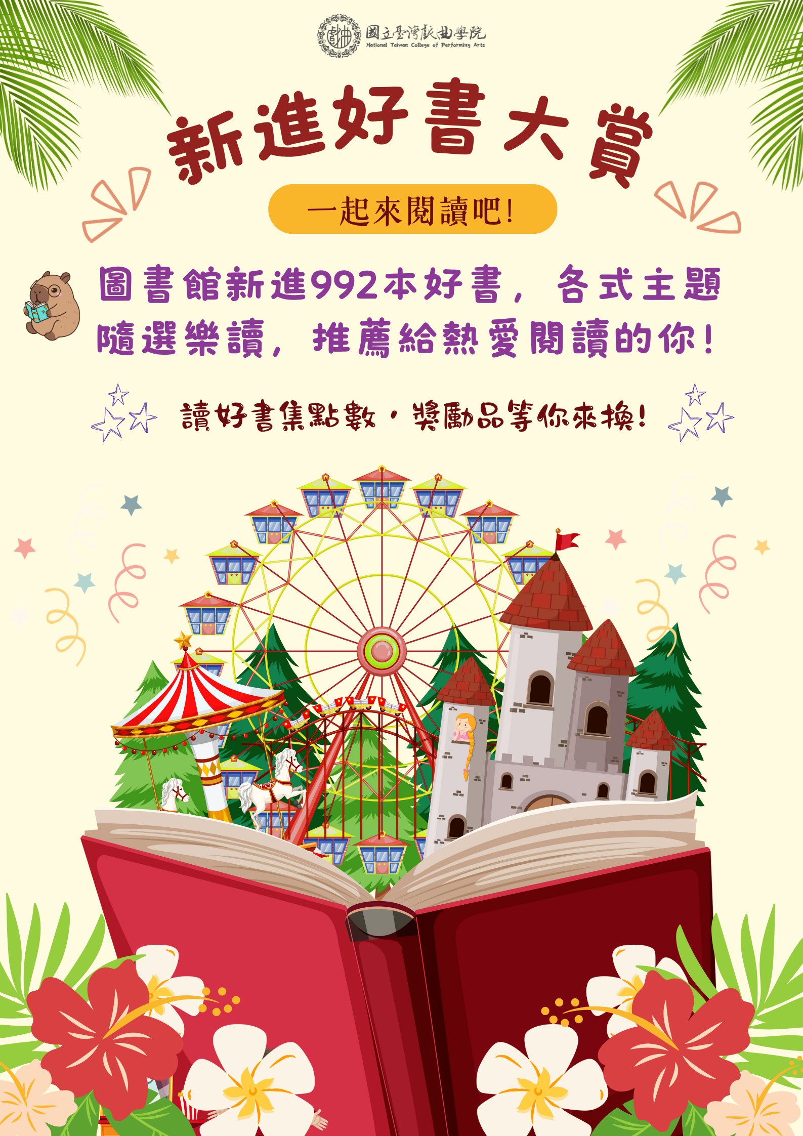 點亮閱讀之星-第12波集點活動(借閱新書點數加倍第二彈)